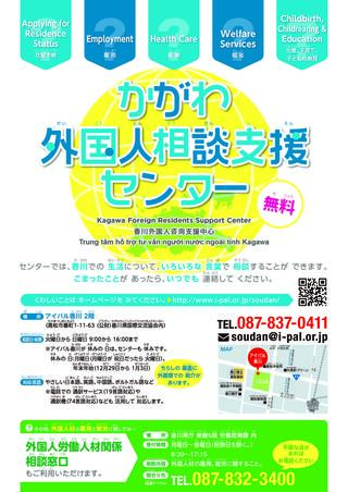 Foreigner Consultation Support Center Flyer for HP_Page_1.jpg