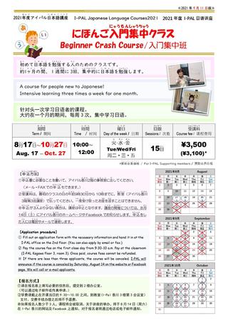 【入門集中】日本語講座チラシ0911_page-0001.jpg