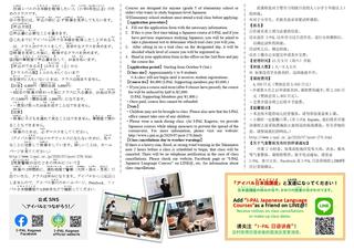 【後期】日本語講座チラシ0914_page-0002.jpg