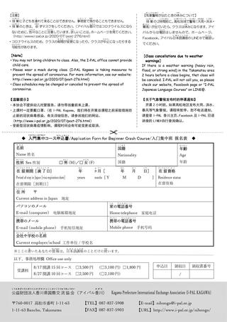 【入門集中】日本語講座チラシ0911_page-0002.jpg