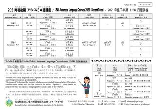 【後期】日本語講座チラシ0914_page-0001.jpg
