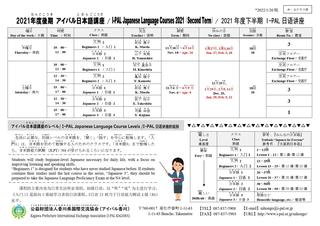 [Late] Japanese Language Course Flyer 0120 (for press release) _page-0001.jpg