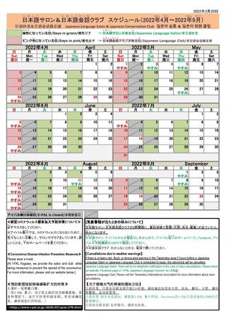 2022前期サロン スケジュール.jpg