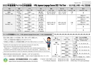 [01] 2022 First term Japanese language course leaflet 0405 (QR correction) 1.jpg