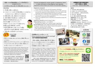 [01] 2022 First term Japanese language course leaflet 0405 (QR correction) 2.jpg