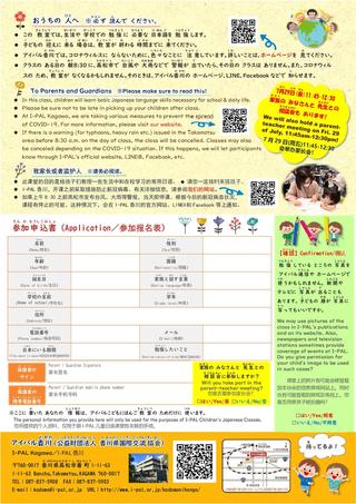 [02] R4 Summer Children's Japanese Flyer (Final version 0528 corrected) _page-0002.jpg