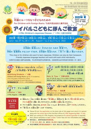 [02] R4 Summer Children's Japanese Flyer (Final version 0528 corrected) _page-0001.jpg