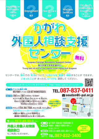 Kagawa Counseling and Support Center for Foreign Residents_both side_4th school_page_1.jpg