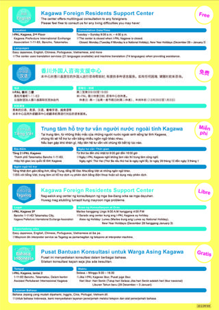 Kagawa Counseling and Support Center for Foreign Residents_both side_4th school_page_2.jpg