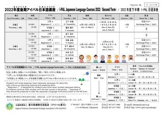 [04] 2022 Second Semester Japanese Course Flyer_page-0001.jpg