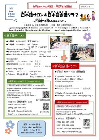 2022 Latter Salon Flyer (September 9 edition) Japanese, English, Chinese and Japanese.jpg thumbnail image