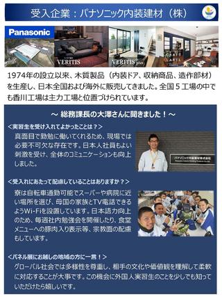 ⑨-1 Panasonic Interior Building Materials (Yamamoto/Noda) [gazou]_page_5.jpg