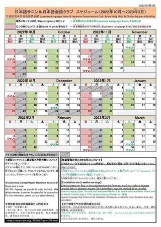 2022 Late Salon Schedule (September 9 version) Thumbnail image of thumbnail image of Japanese, English, Chinese and Japanese.