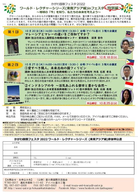 ★World Lecture Flyer 2022★ (9/23 final version).jpg