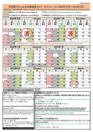 2022 latter term salon schedule (December 12st version).jpg thumbnail image