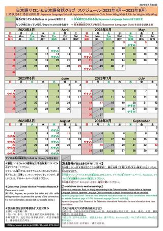 2023 first semester salon calendar (March 3 version).jpg thumbnail image
