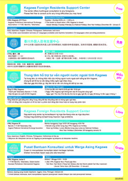 Kagawa Counseling and Support Center for Foreign Residents_both sides_last_page_2.jpg