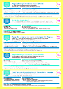 かがわ外国人相談支援センター_両面_最終_ページ_2.jpg