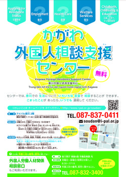 Kagawa Counseling and Support Center for Foreign Residents_both sides_last_page_1.jpg