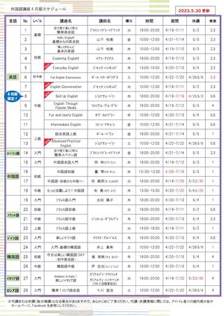 ★Schedule for April 2023