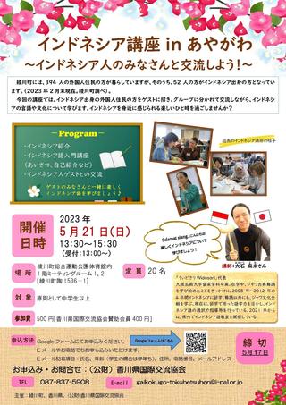 インドネシア講座ちらし改2023.5.9.jpg