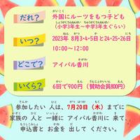 【ins・Tw】投稿用画像（R5夏こども）_page-0003.jpg
