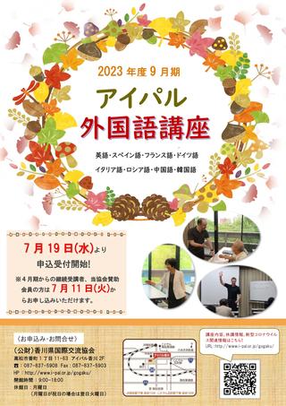 ★2023年度9月期チラシ 最終表紙.jpg