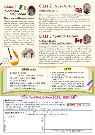 ★One Day College2023ちらし（最終）_ページ_2.jpg