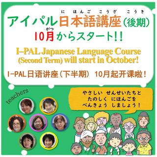 [ins・FB・Tw] Image for posting (recruitment for the second semester Japanese course) _pages-to-jpg-0001.jpg Thumbnail image