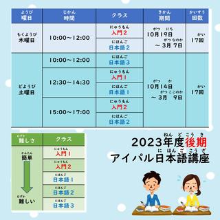 [ins・FB・Tw] Image for posting (recruitment for the second semester Japanese course) _pages-to-jpg-0002.jpg Thumbnail image