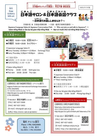 2023 Japanese Salon Flyer (September 9th edition).jpg