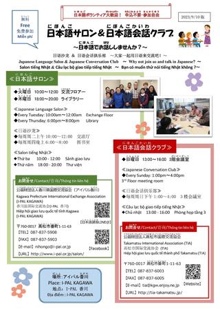 2023後期日本語サロン ちらし(9月10日版).jpg