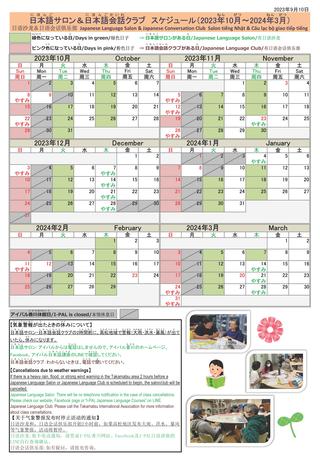 2023 Japanese Salon Schedule (September 9th Edition).jpg