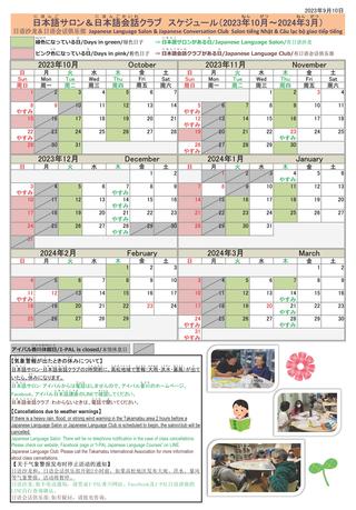 2023後期日本語サロン スケジュール(9月10日版).jpg