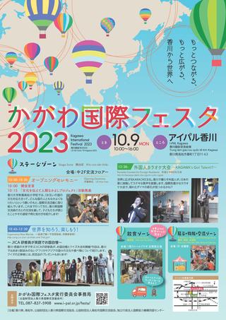 ○ [Final] International Festa 2023_0825_page_1.jpg