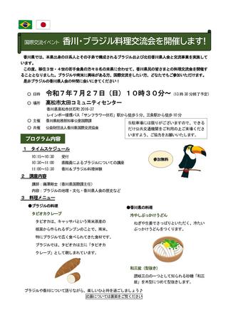 最終_香川ブラジル交流会のご案内（チラシ）_ページ_1.jpg