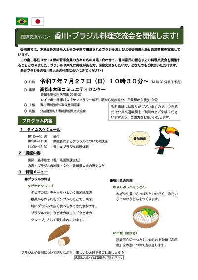 最終_香川ブラジル交流会のご案内（チラシ）_ページ_1.jpg