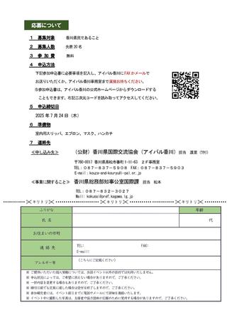 最終_香川ブラジル交流会のご案内（チラシ）_ページ_2.jpg