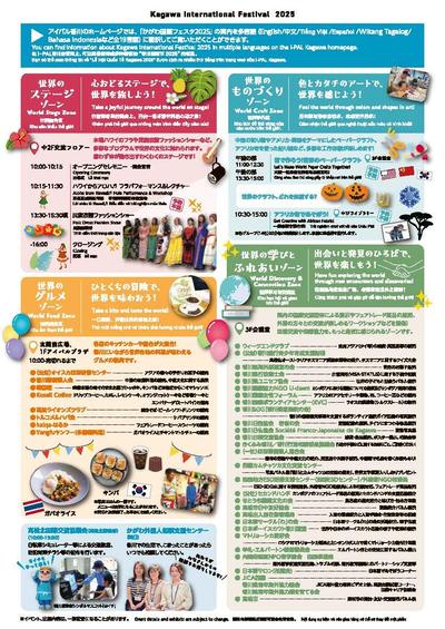 かがわ国際フェスタ2025チラシ 裏.jpg