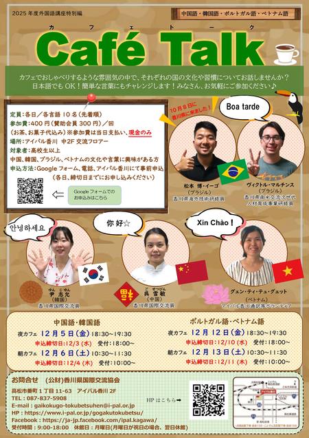 カフェトークちらし2025 .jpg
