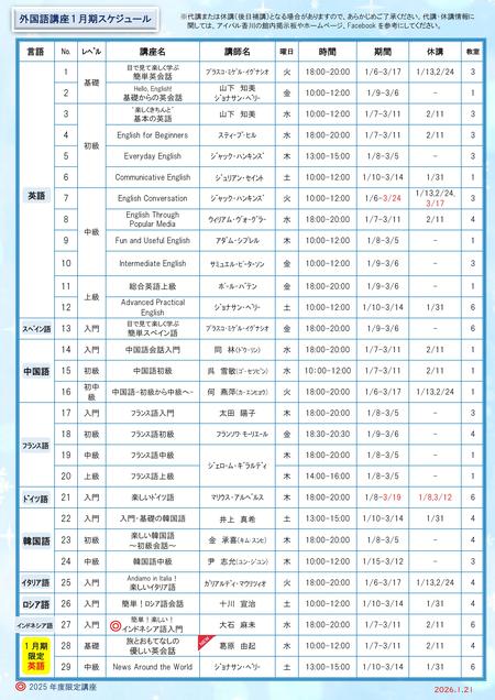 ★2025年度1月期 変更スケジュール.jpg