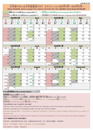 2026前期サロン　カレンダー（3月1日版）.jpg