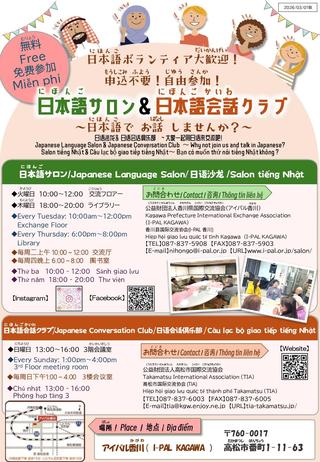 2026日本語サロン ちらし（3月1日版）.jpg