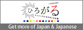 「ひろがる」バナー.gif
