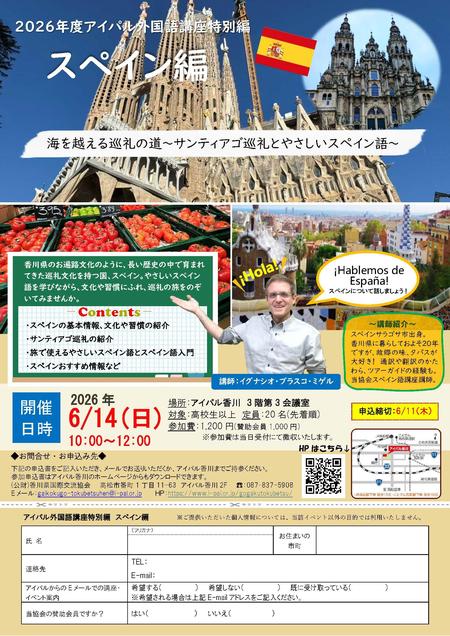 スペイン編ちらし 最終.jpg