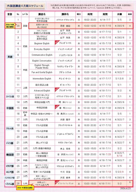 ★2026年度4月期変更スケジュール.jpg