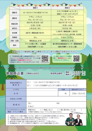 国際理解講座夏ちらし 02.jpg