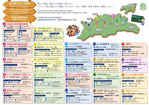 ★日本語教室マップ2026.04.19_page-0001.jpg