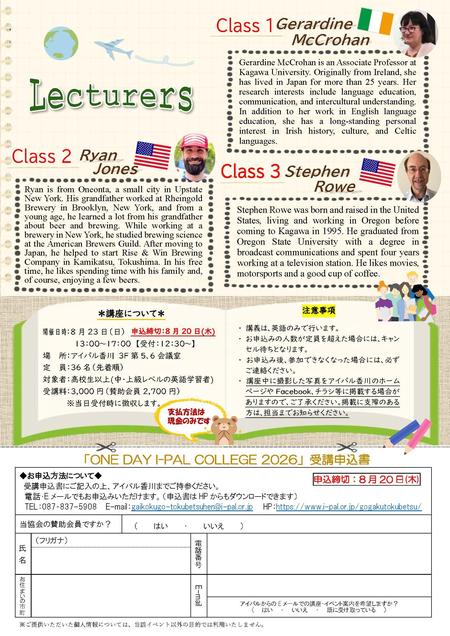 ★One Day College2026チラシ 最終_ページ_2.jpg
