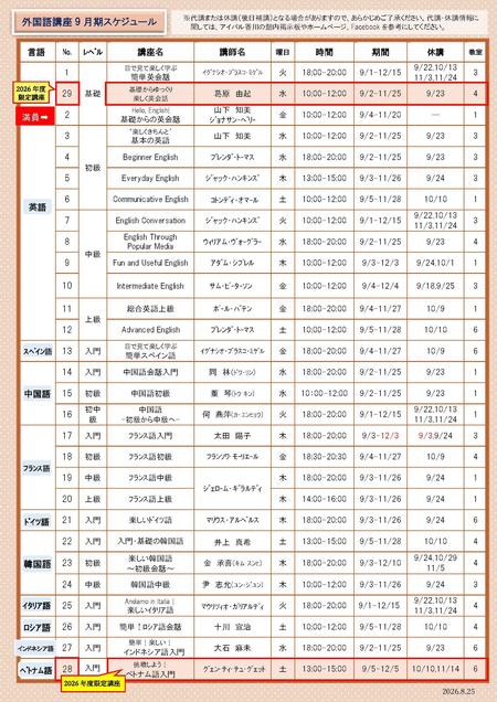 2026年度9月期変更スケジュール.jpg